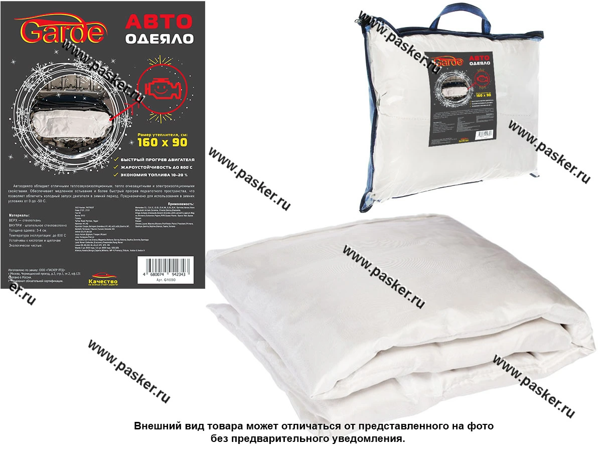 Автоодеяло Garde №3 160х90см G16090