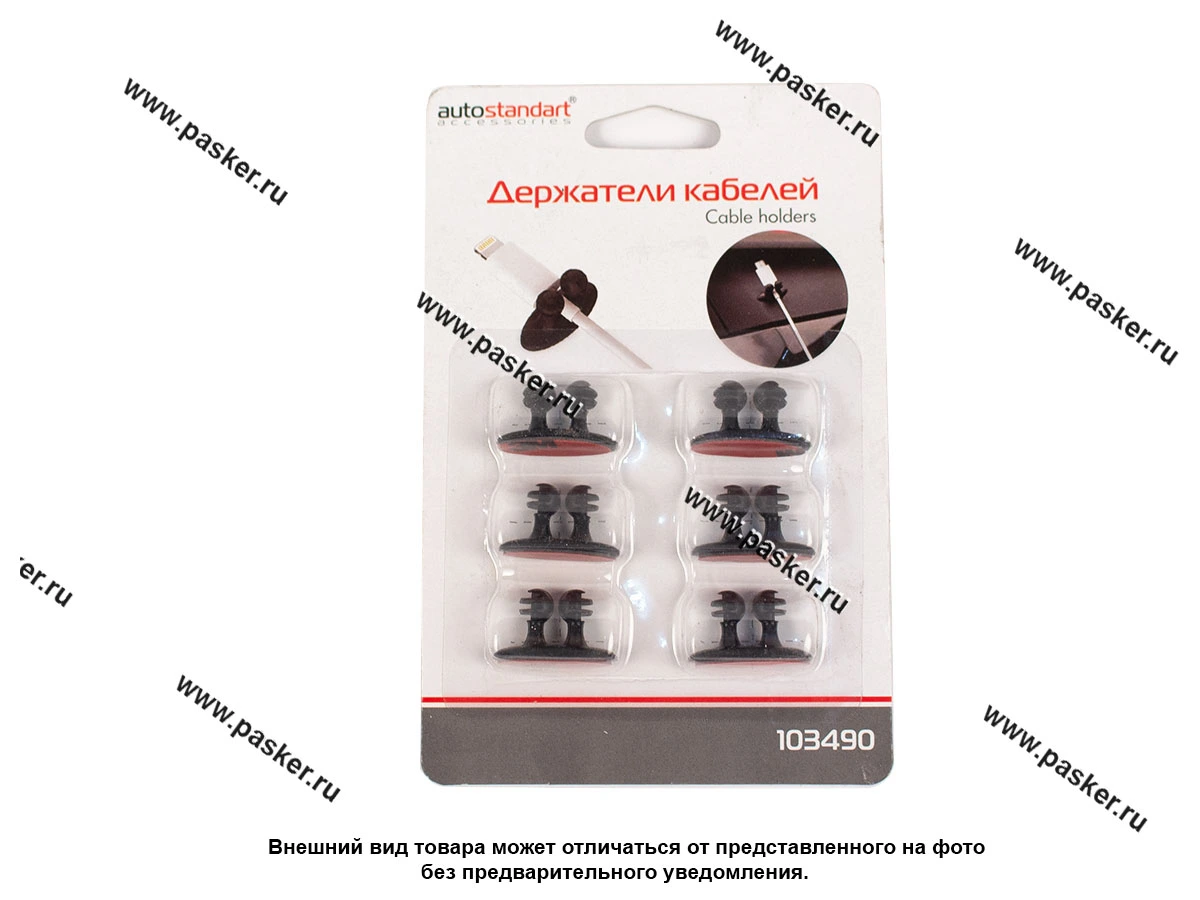 Держатели кабелей 6шт AUTOSTANDART 103490