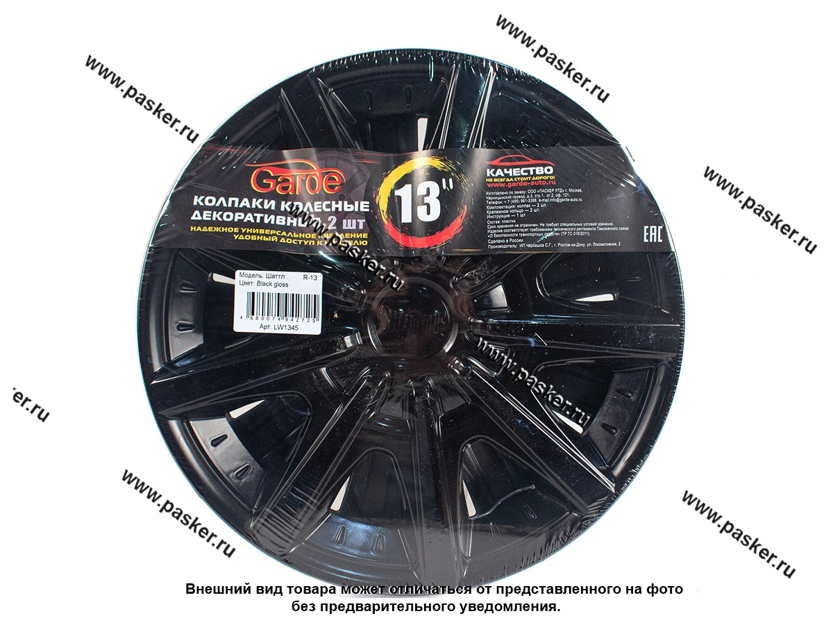Колпаки R-13 ШАТТЛ Black Gloss 2шт Garde GW1345