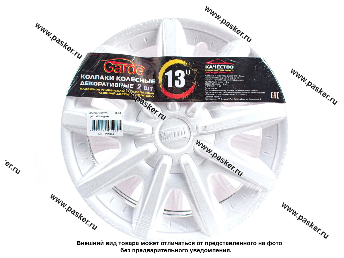 Колпаки R-13 ШАТТЛ White Gloss 2шт Garde GW1344