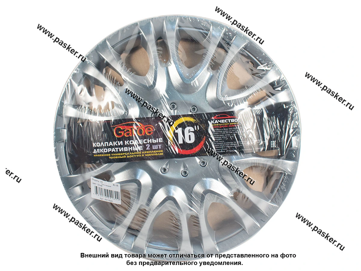 Колпаки R-16 X5 Silver 2шт Garde GK1622 ГАЗель передние