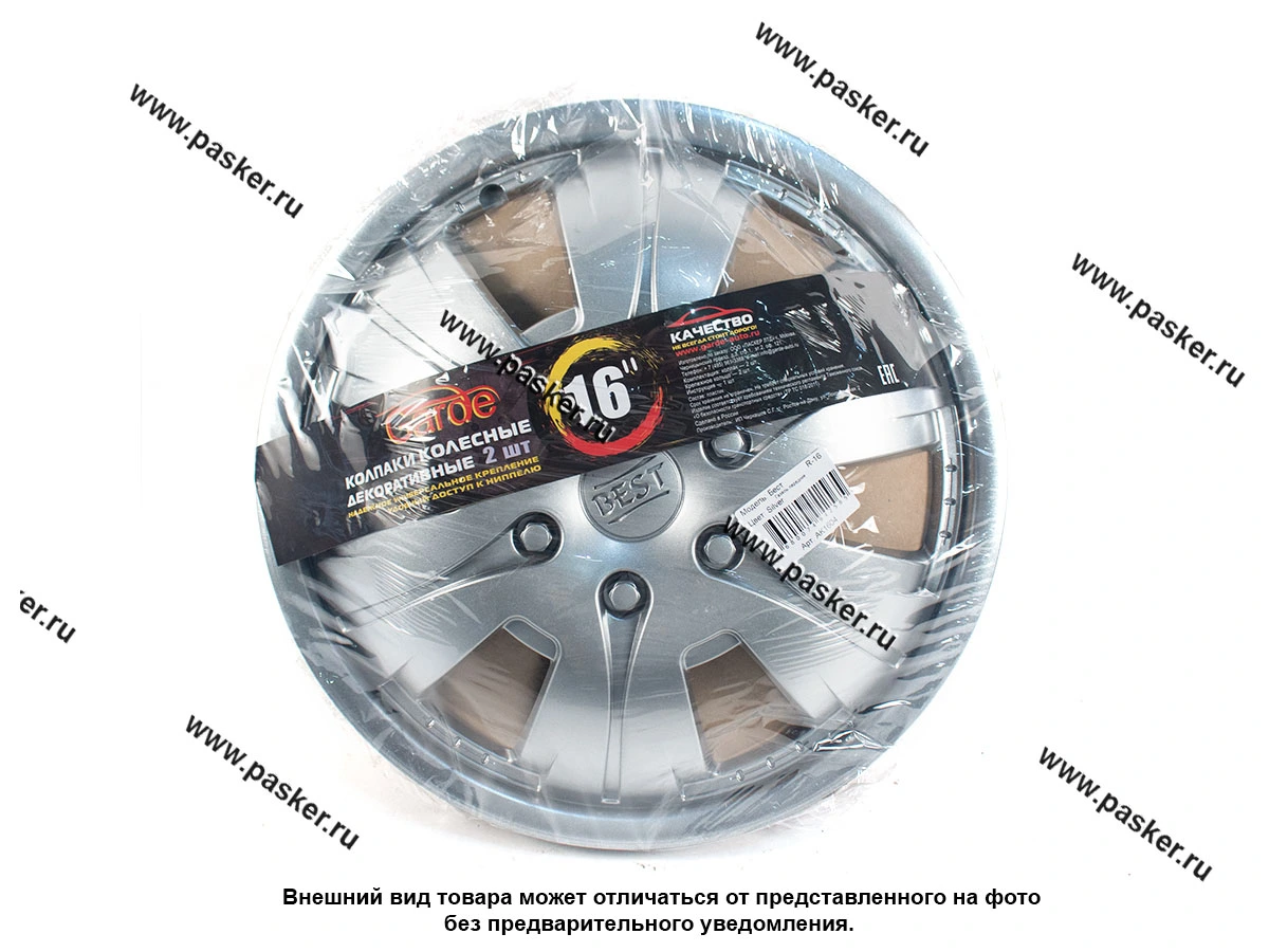 Колпаки R-16 Бест Silver 2шт Garde GK1604 ГАЗель передние
