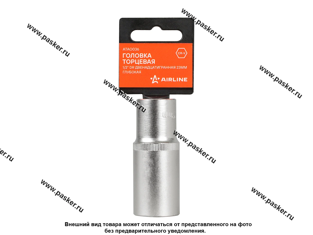 Головка торцевая 23 1/2 высокая 12-гранная AIRLINE ATAO036