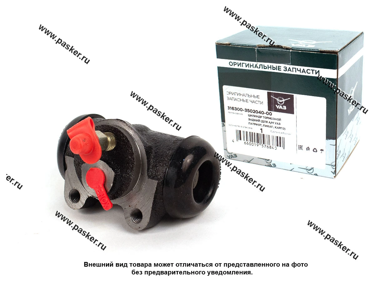 Цилиндр задний тормозной УАЗ Патриот 3163 3163-3502040 d-28mm
