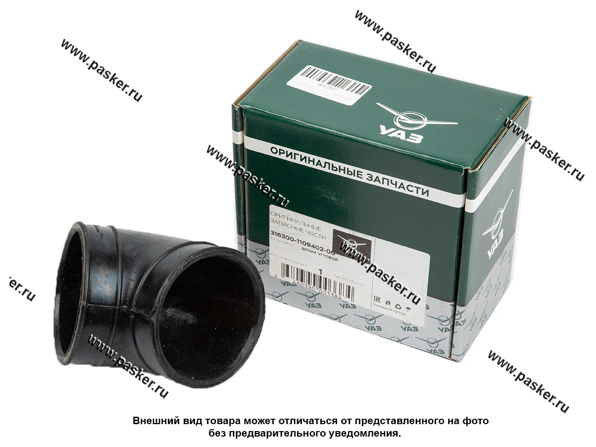 Шланг фильтра воздушного угловой к ДМРВ Патриот 3163-1109402