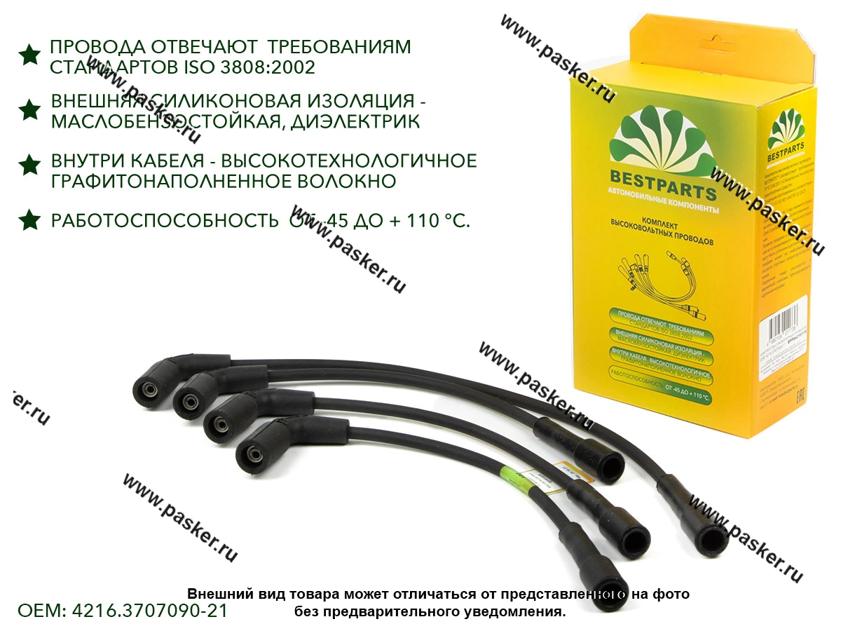 Провода свечные ГАЗ дв 4216-11 Евро4 BESTPARTS BPPS421611S