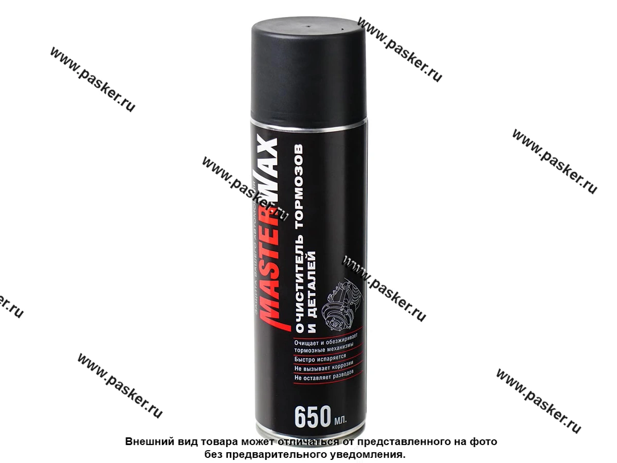 Очиститель тормозной системы MasterWax 650мл аэрозоль MW071901/MW071003