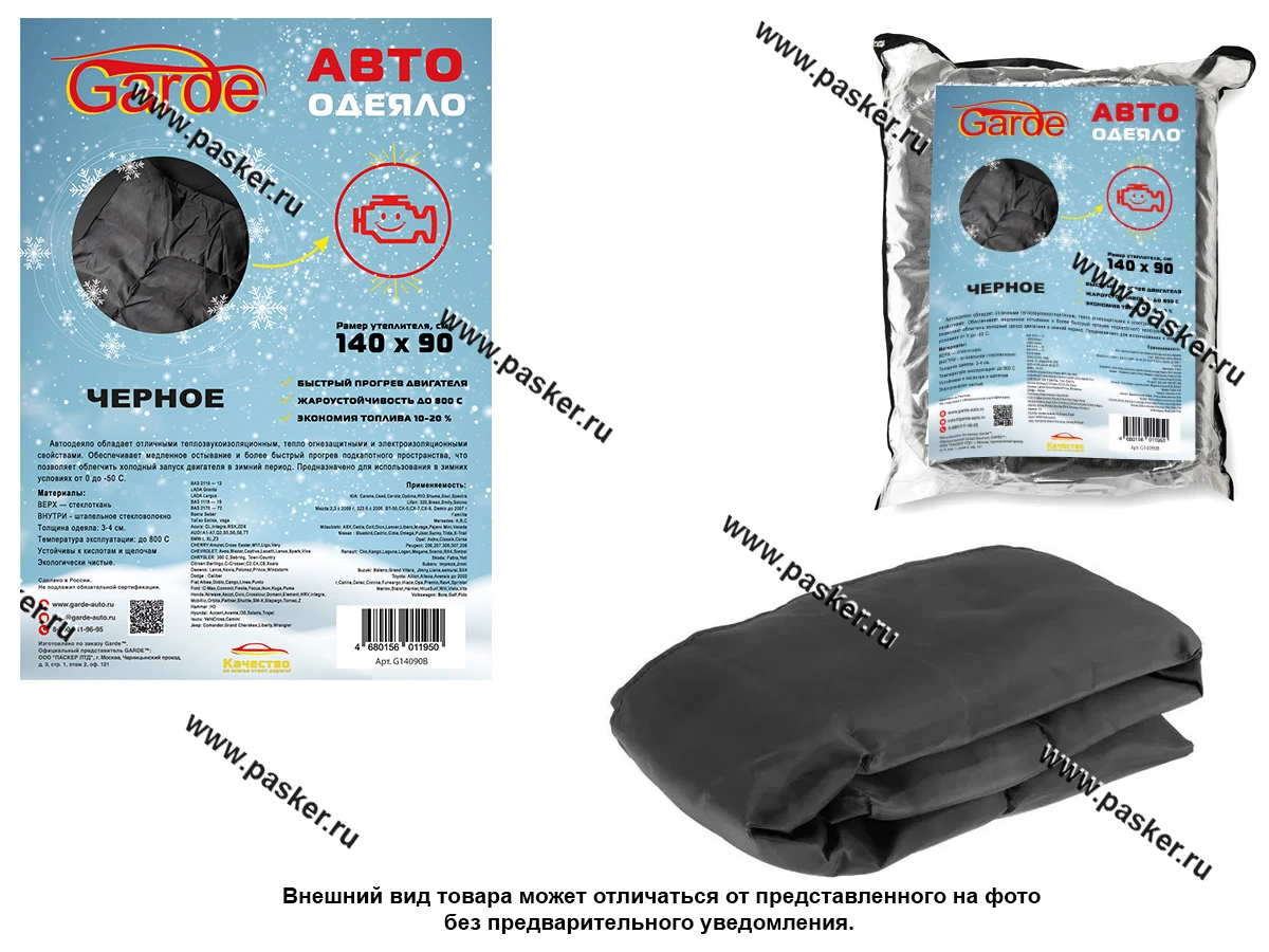 Автоодеяло Garde №2 140х90см ЧЕРНОЕ G14090B