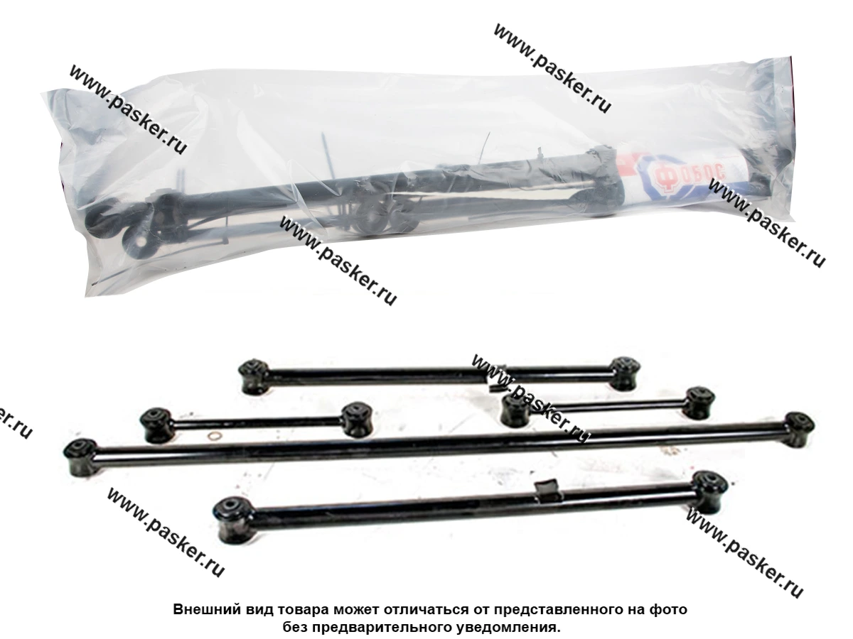 Штанги реактивные 2101-07,2121,21213,2123 Chevy Niva ФОБОС 5шт 47625