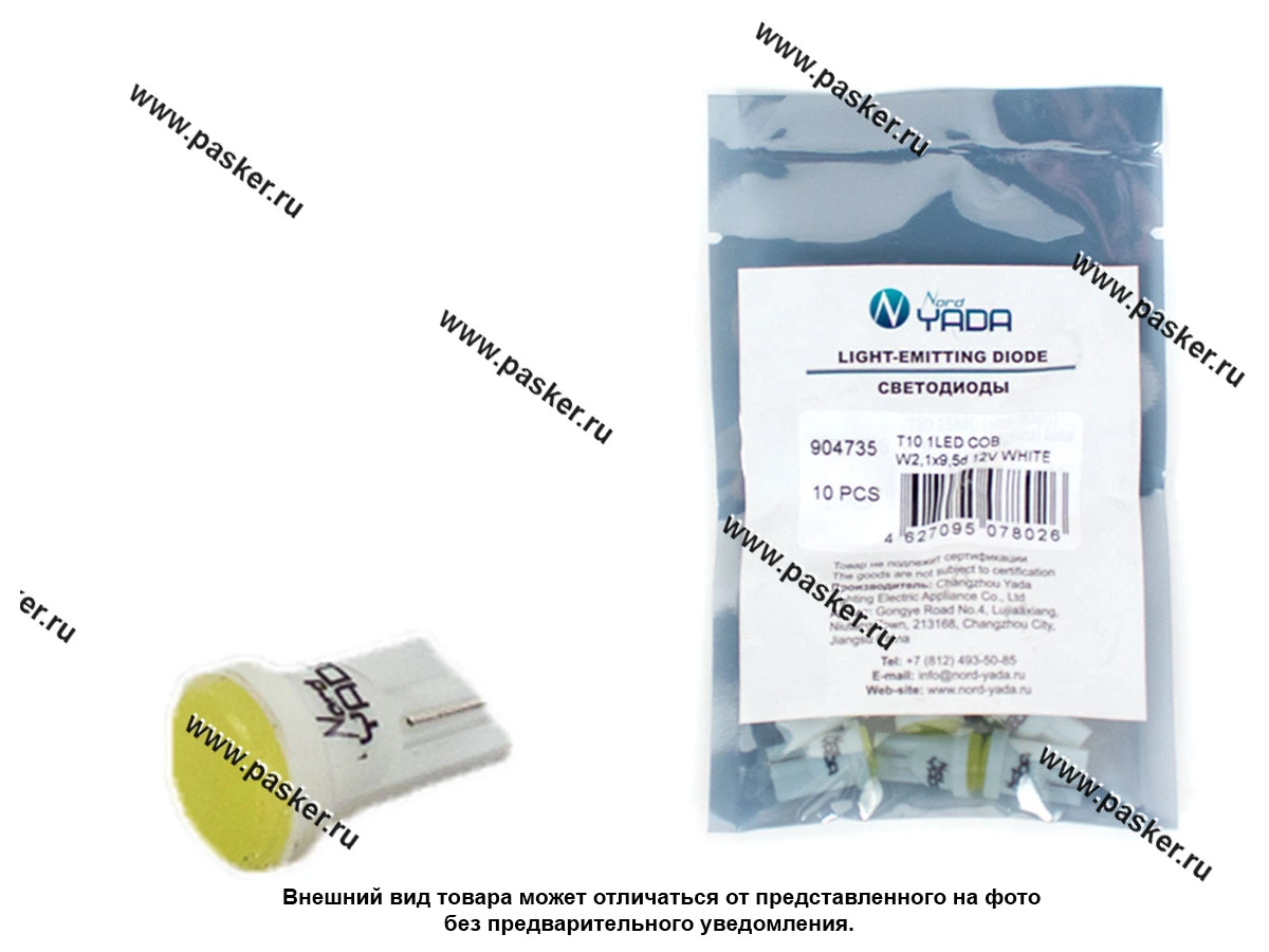 Лампа светодиод 12V5W W2.1x9.5d Nord YADA 1COB белая