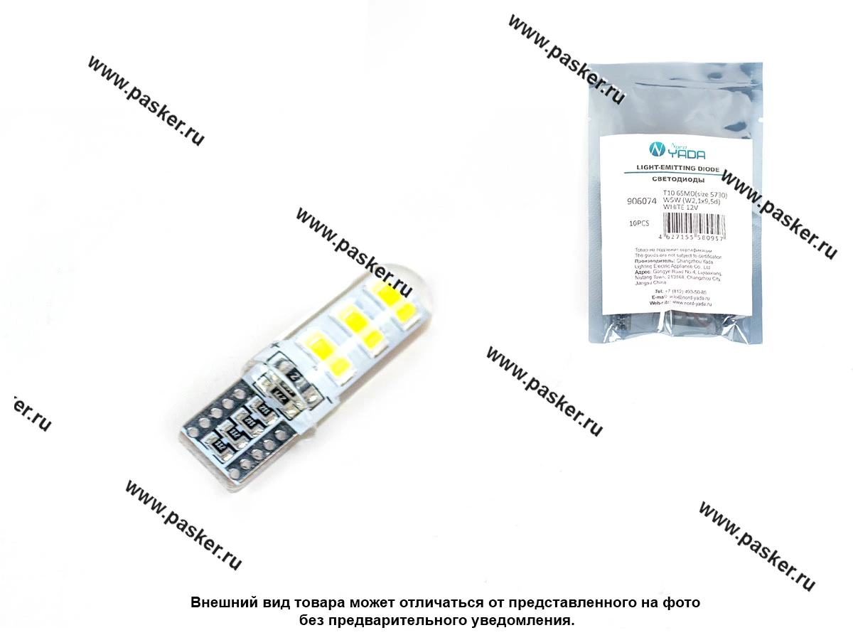 Лампа светодиод 12V5W W2.1x9.5d Nord YADA 6SMD белая в силиконе