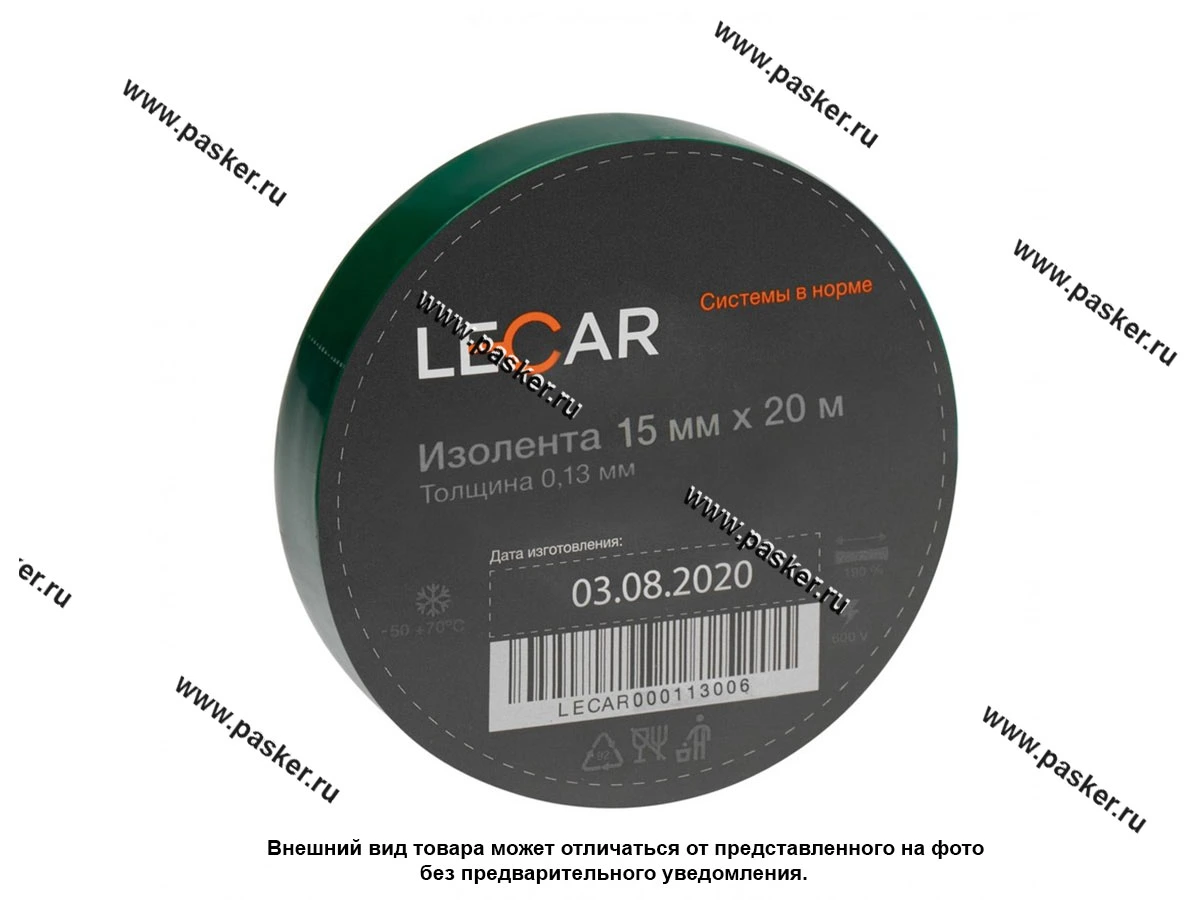 Изолента LECAR 15ммХ20м ПВХ зеленая