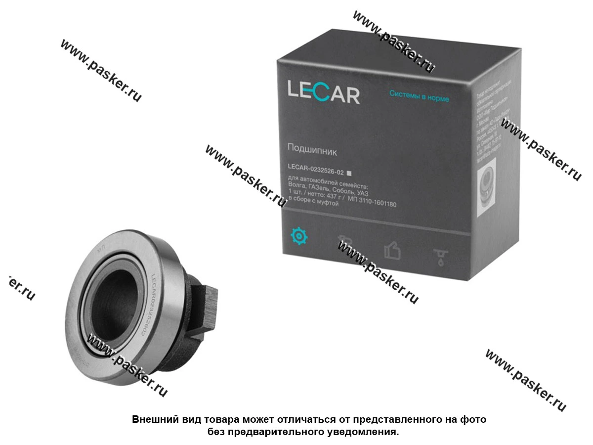 Подшипник выжимной ГАЗ LECAR дв 402 406 в сборе