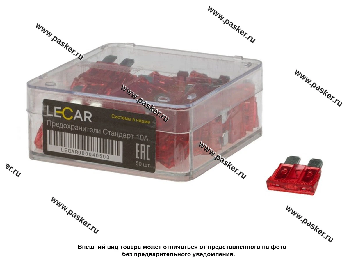 Предохранитель флажковый LECAR 50шт 10А