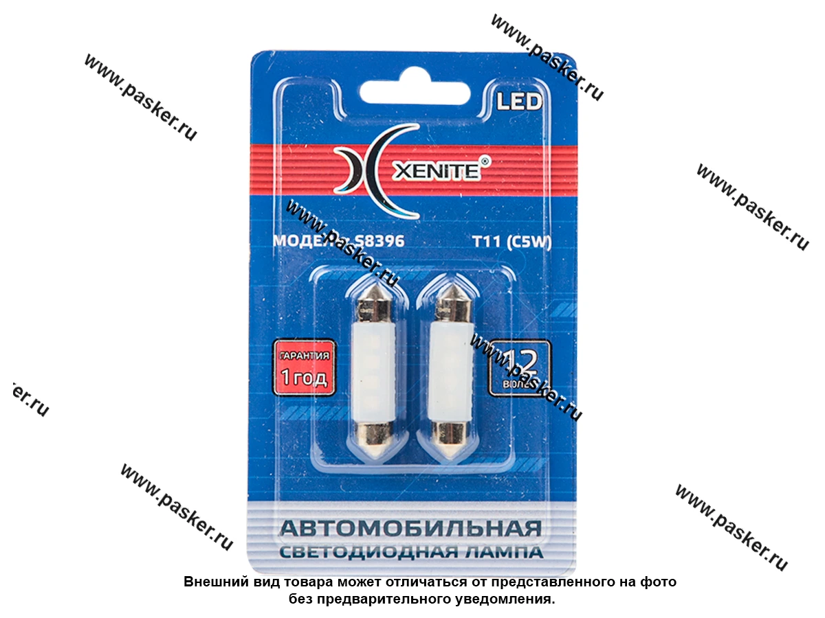 Лампа светодиод 12V SV8.5 Т11х39 Xenite S8396 8SMD 88LM белая 2шт
