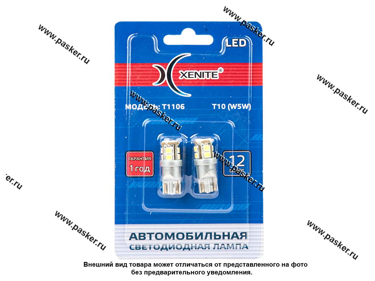 Лампа светодиод 12V5W W2.1х9.5d Xenite T1106 121LM белая 2шт
