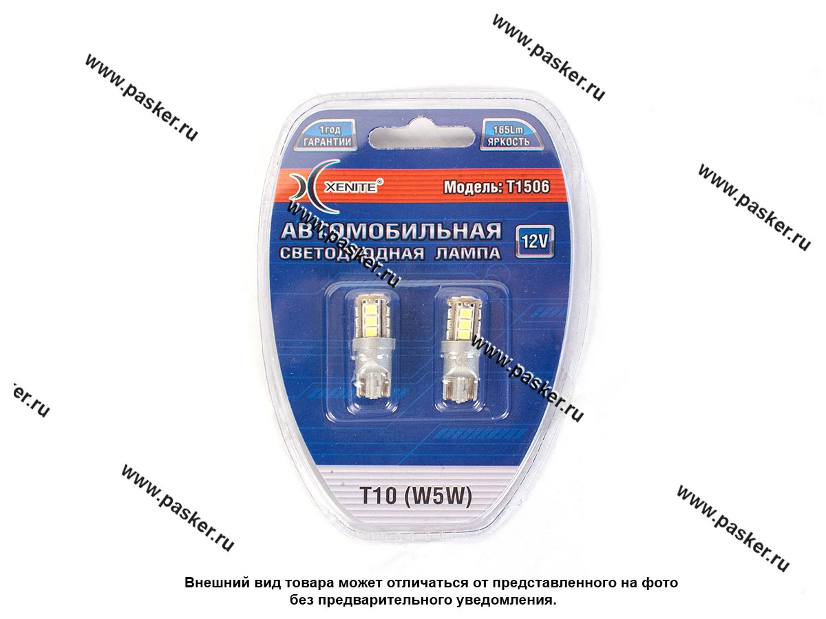 Лампа светодиод 12V5W W2.1х9.5d Xenite T1506 165LM белая 2шт