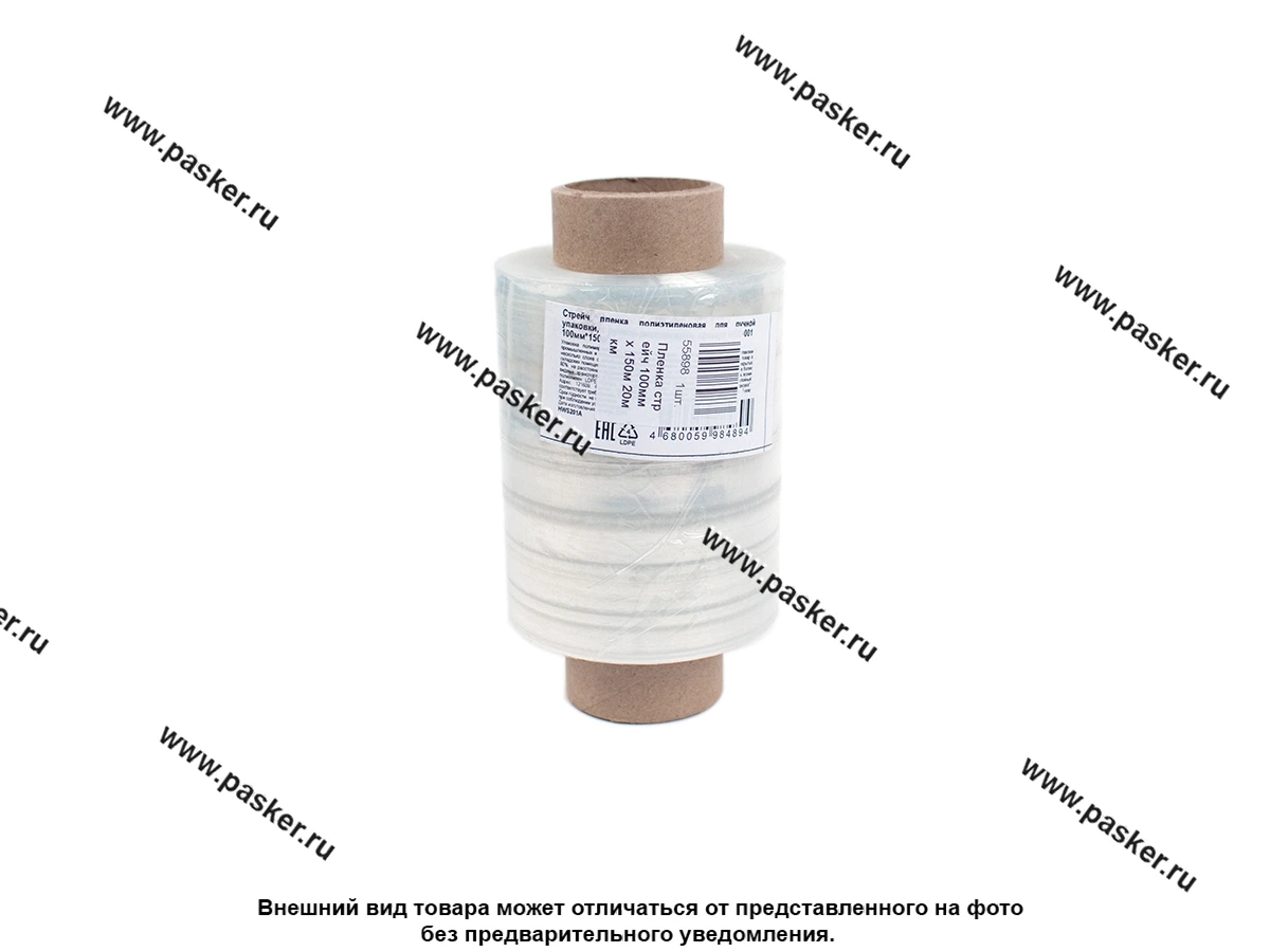 Пленка стрейч 100мм x 150м 20мкм