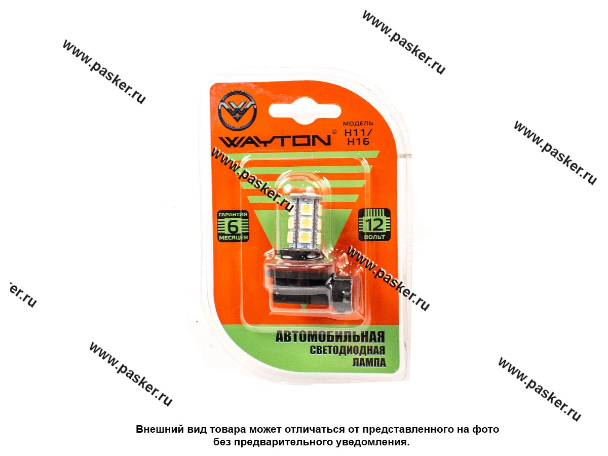 Лампа светодиод 12V H8/H9/H11 LED WAYTON 18SMD 5000k 180LM белая 1109024