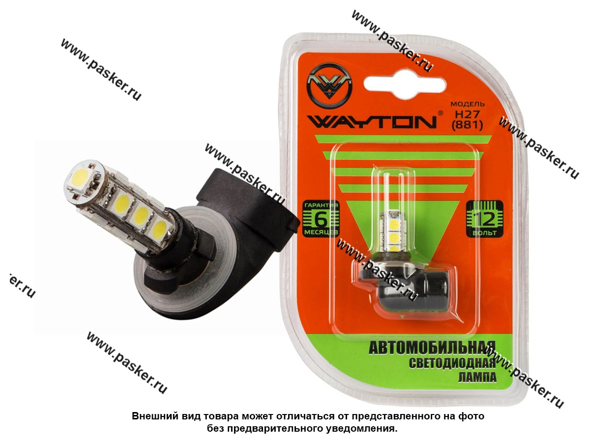 Лампа светодиод 12V H27 LED WAYTON 13SMD 5000k 130LM 881 белая 1109026