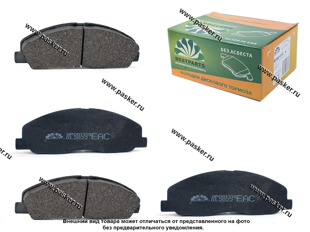 Колодки тормозные Газель NEXT передние BESTPARTS BP001315