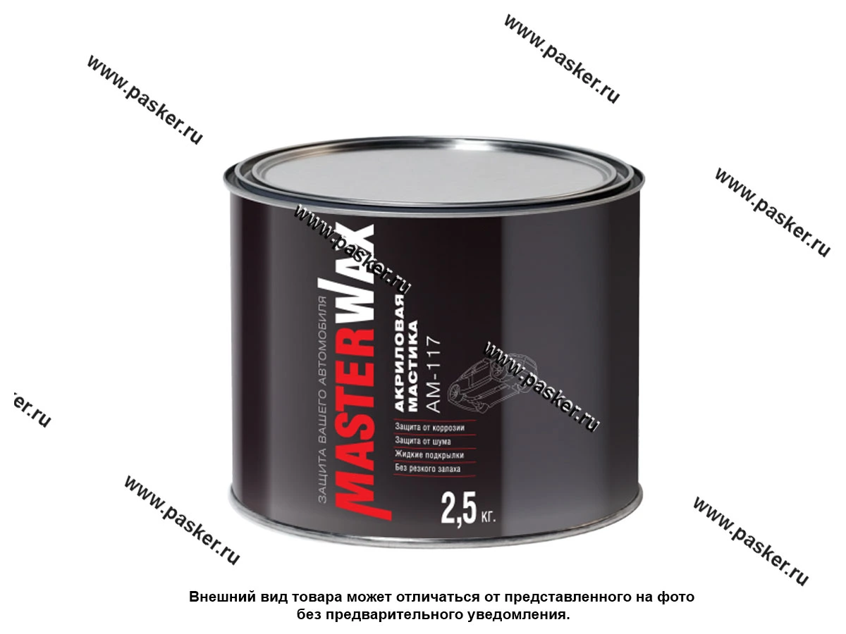 Антикоррозийная Мастика MasterWax АМ 117 2,5кг АНТИШУМ на водной основе