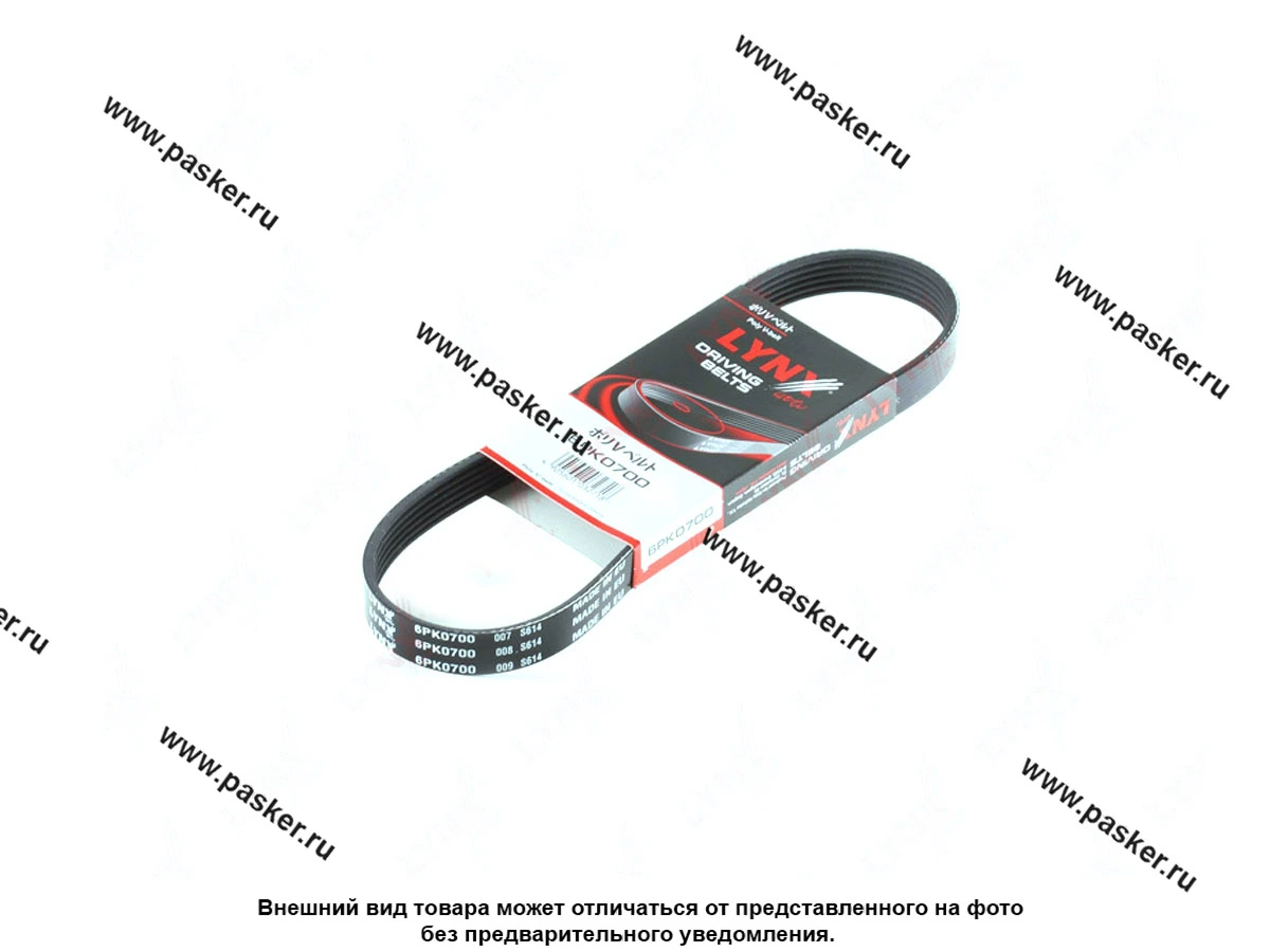 Ремень генератора 2108-099,2113-15,2110-12 LYNXauto инж. 8-ми кл. 6PK0700