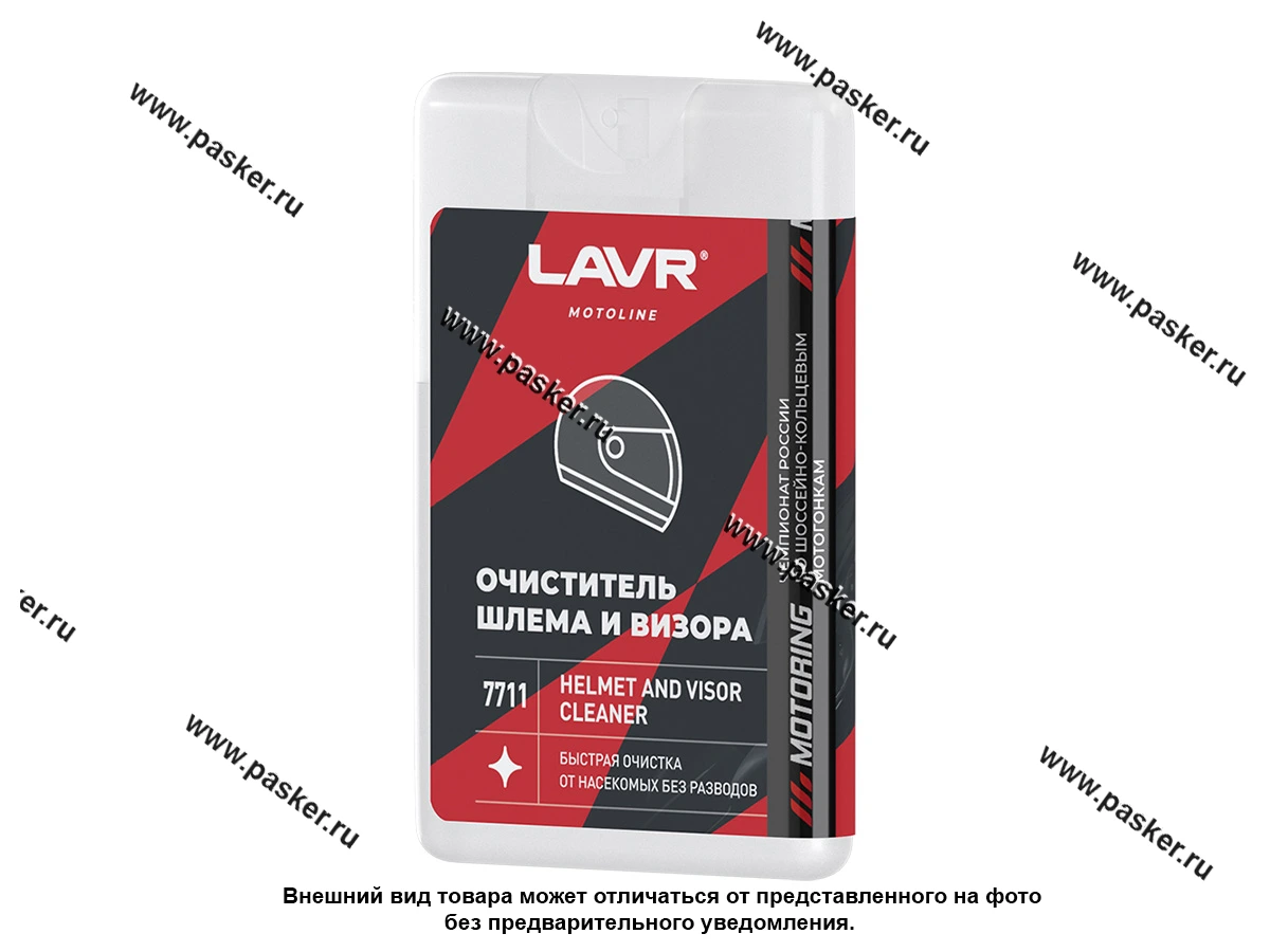 Очиститель шлема и визора LAVR Ln7711 20мл
