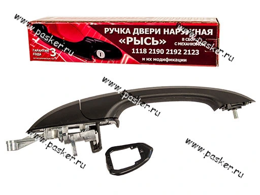 Ручка двери 1118 Калина 2190 Granta наружная задняя левая РЫСЬ