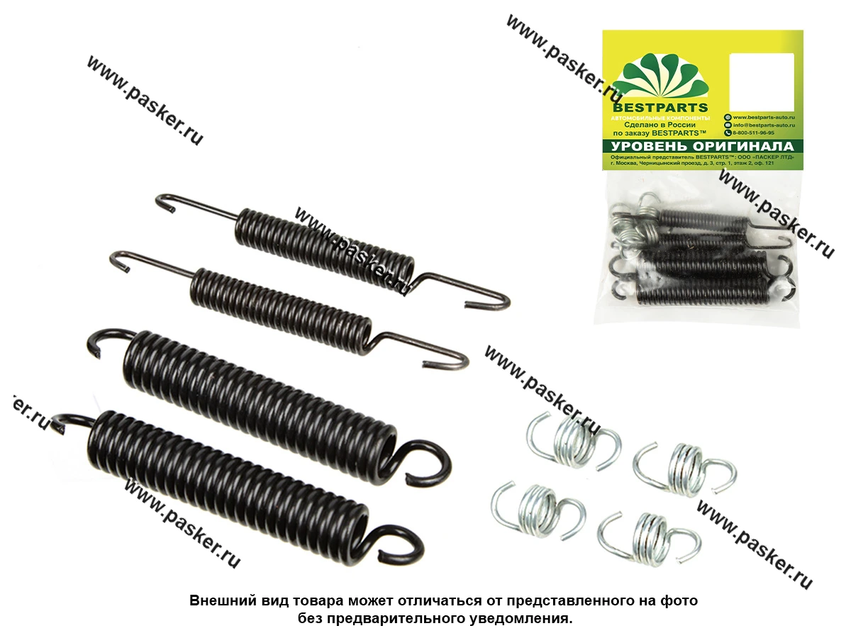 Пружина задних тормозных колодок 2108-10 BESTPARTS комплект 8шт. BP1029204