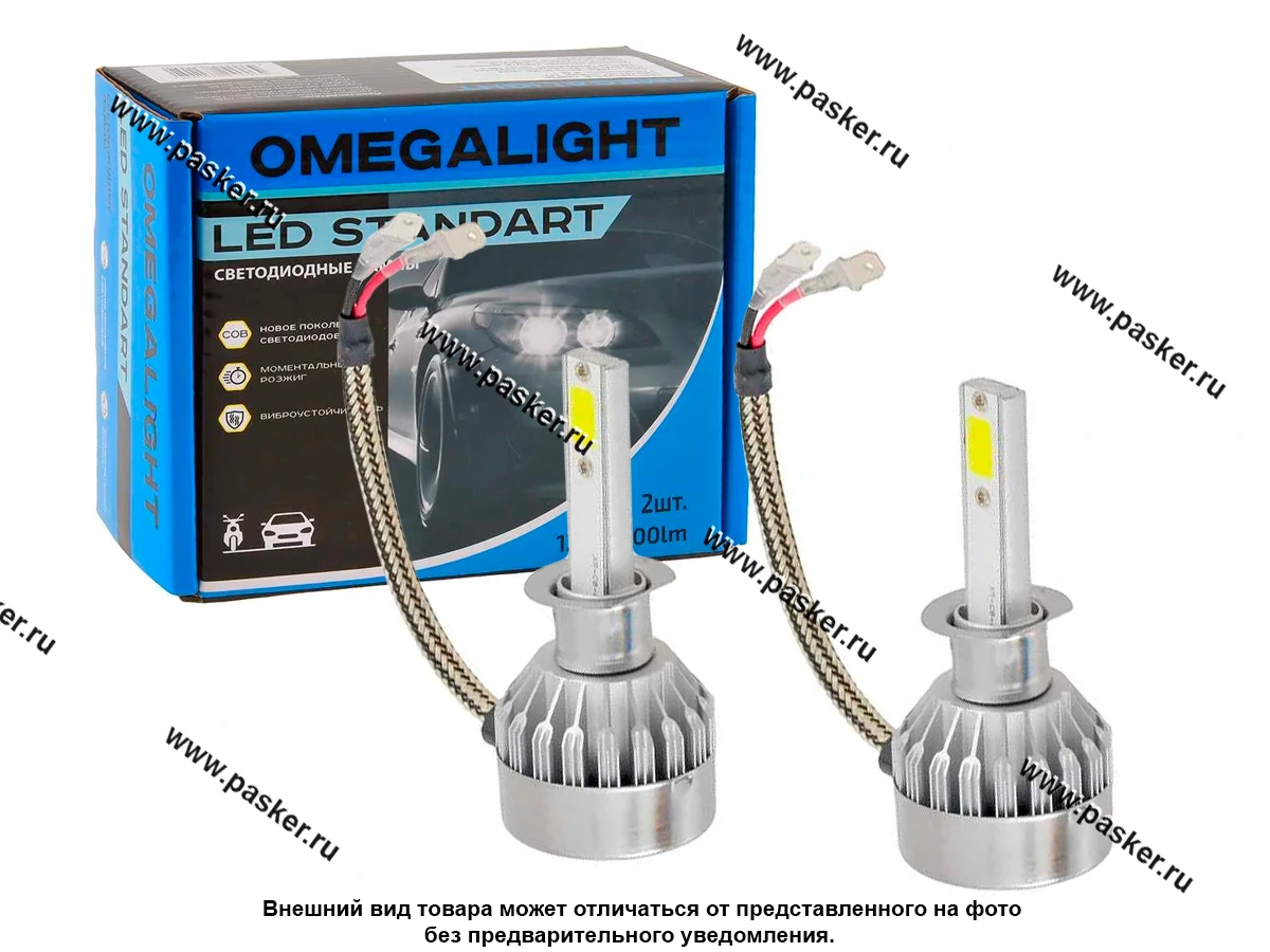 Лампа светодиод 12V 17W H1 P14,5s Omegalight Standart 2400Lm OLLEDH1ST-2