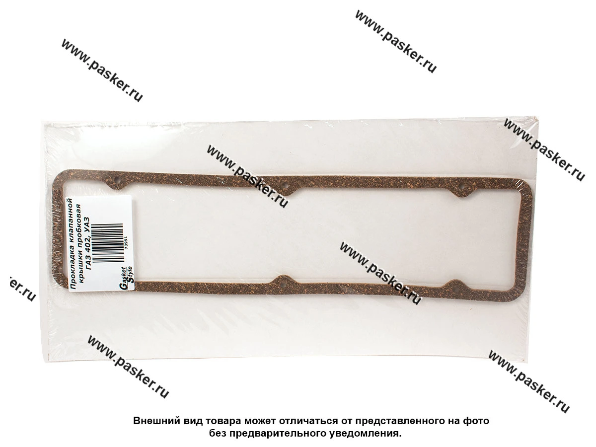 Прокладка клапанной крышки ГАЗ дв 402,УАЗ пробковая Gasket style
