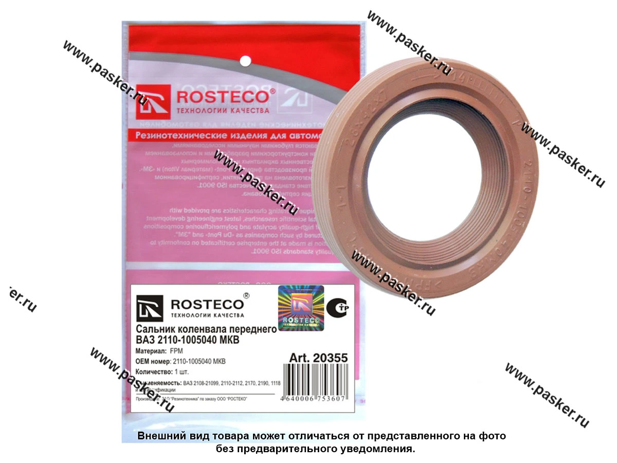 Сальник коленвала 2108,ОКА передний МКВ ROSTECO
