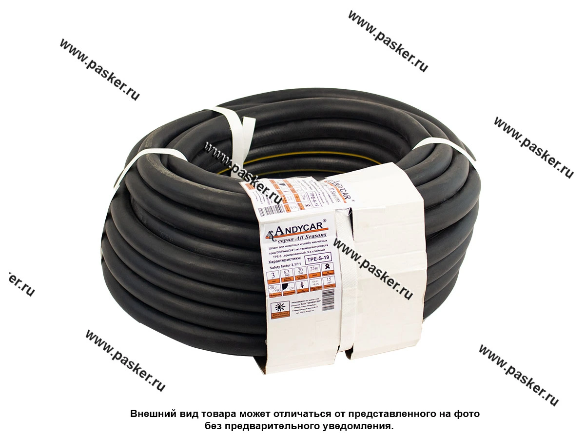 Шланг маслостойкий ТЭП 19*24-0.63МПа 1м ANDYCAR TPE-S-19A
