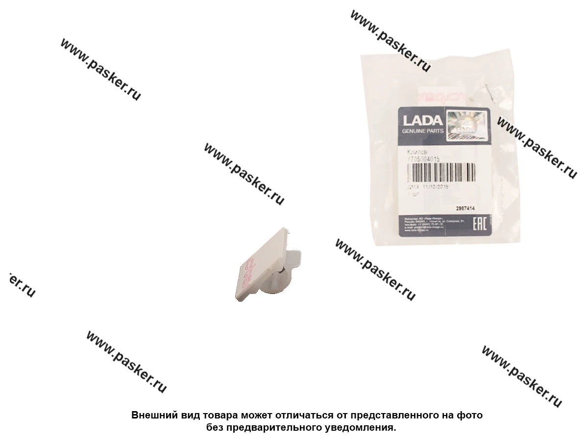 Пистон LADA XRAY LADA Image 7705004015 SALE