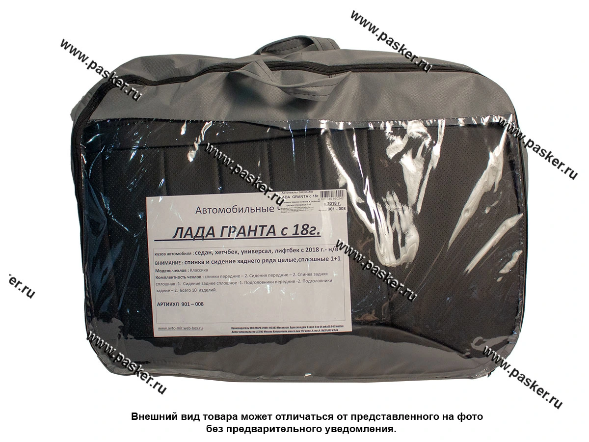 Чехлы 2190 Granta с 2018-19г экокожа задняя спинка целая