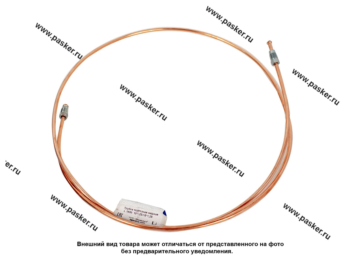 Тормозная трубка медная L-1600mm М10x1,25 универсальная