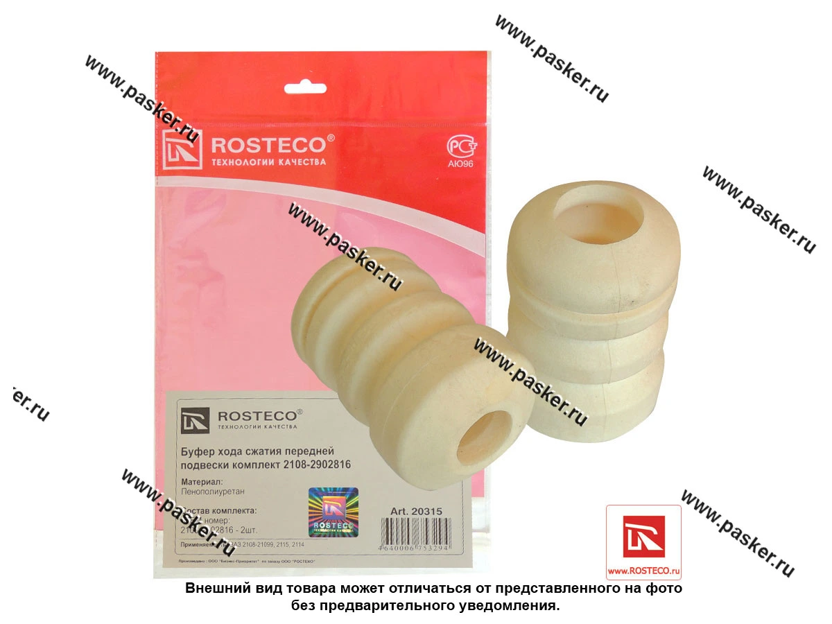 Буфер сжатия передней стойки 2108-099 2113-15 ОКА 2шт ROSTECO