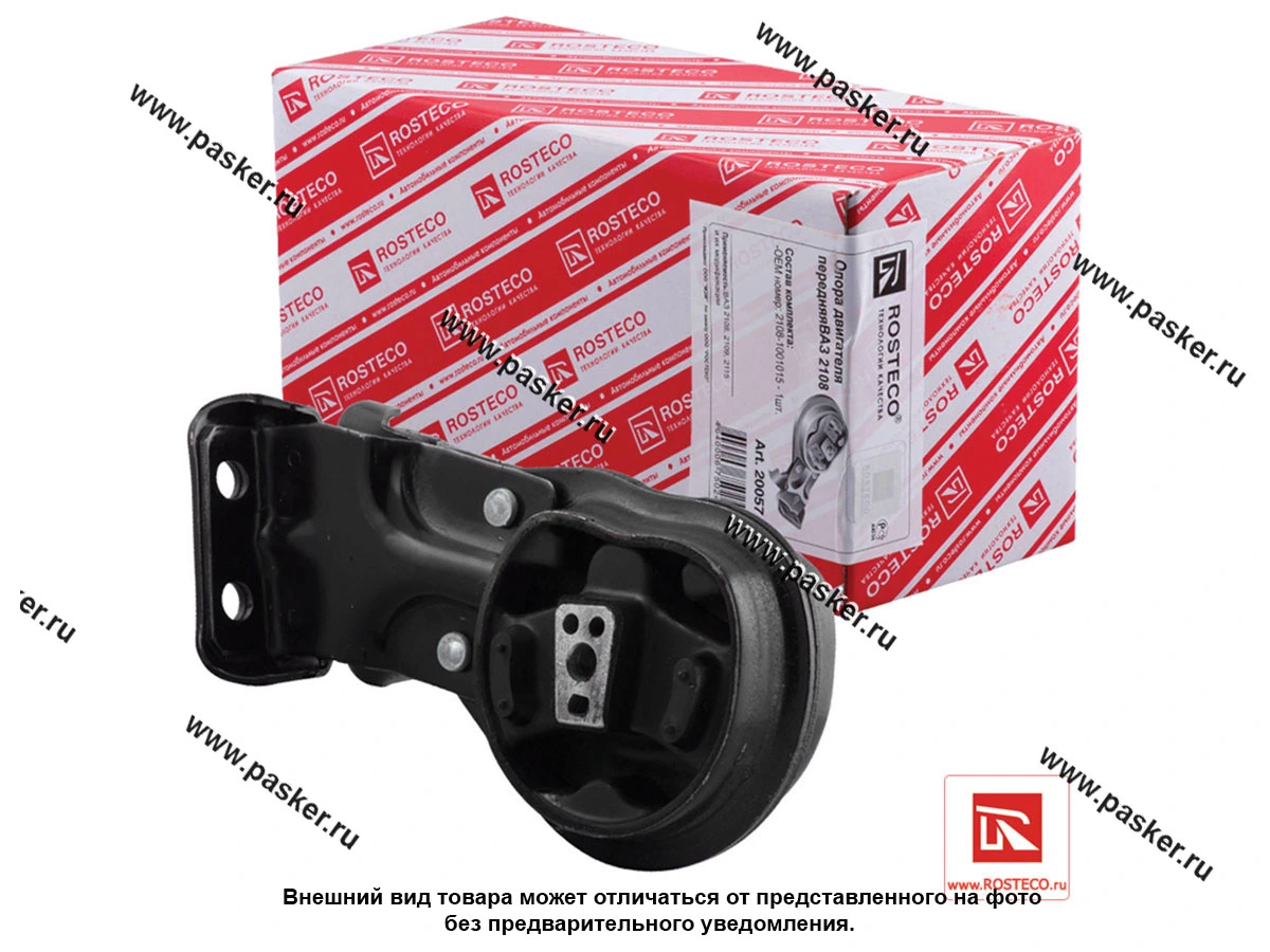 Подушка двигателя 2108-099 передняя в сборе с кронштейном ROSTECO