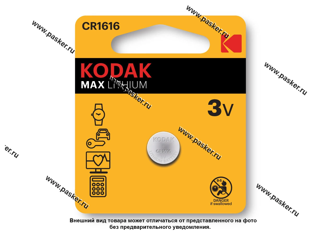 Батарейка KODAK CR1616-1BL для брелока сигнализации
