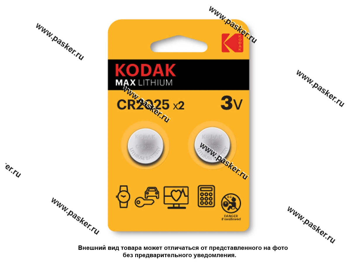 Батарейка KODAK CR2025-2BL для брелока сигнализации