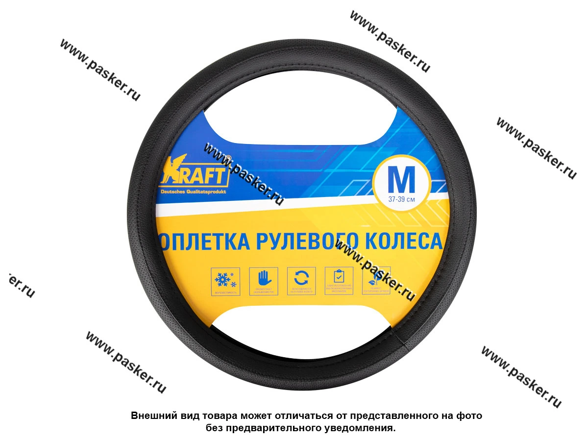 Оплетка на руль KRAFT М d37-39см иск кожа с перфорацией гладкая черная 800300
