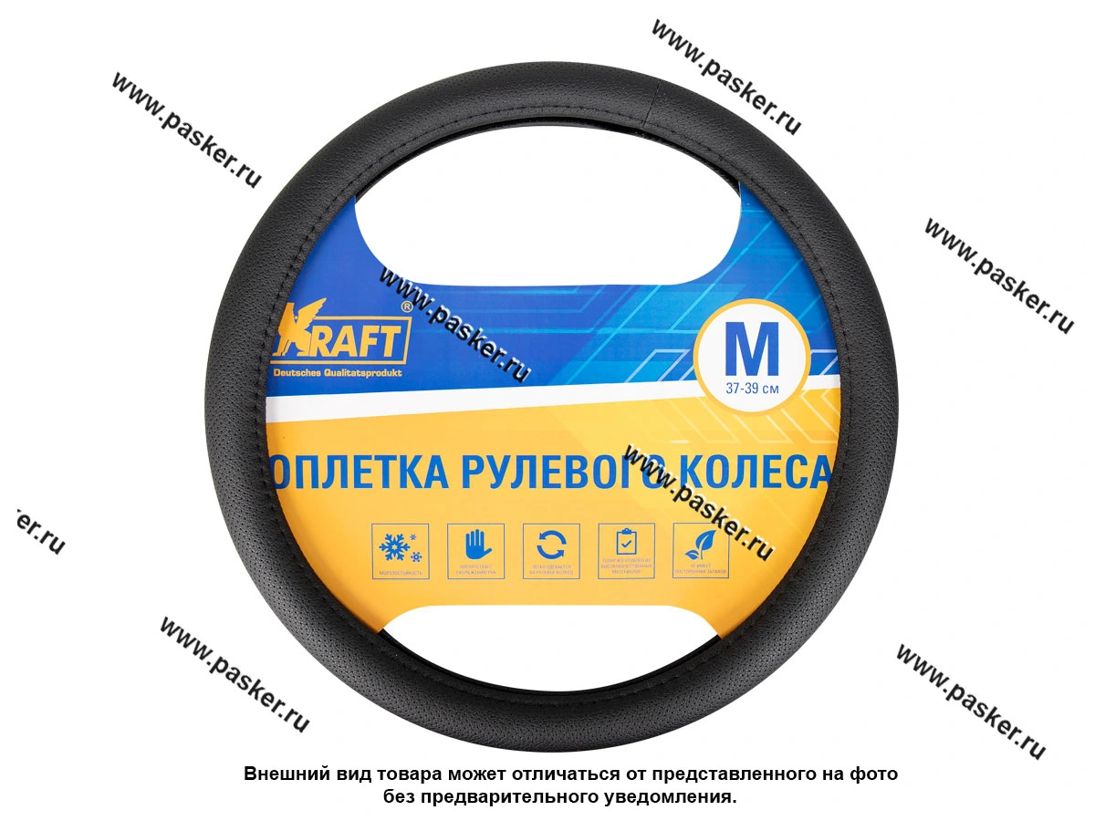 Оплетка на руль KRAFT М d37-39см кожа с перфорацией черная 800302