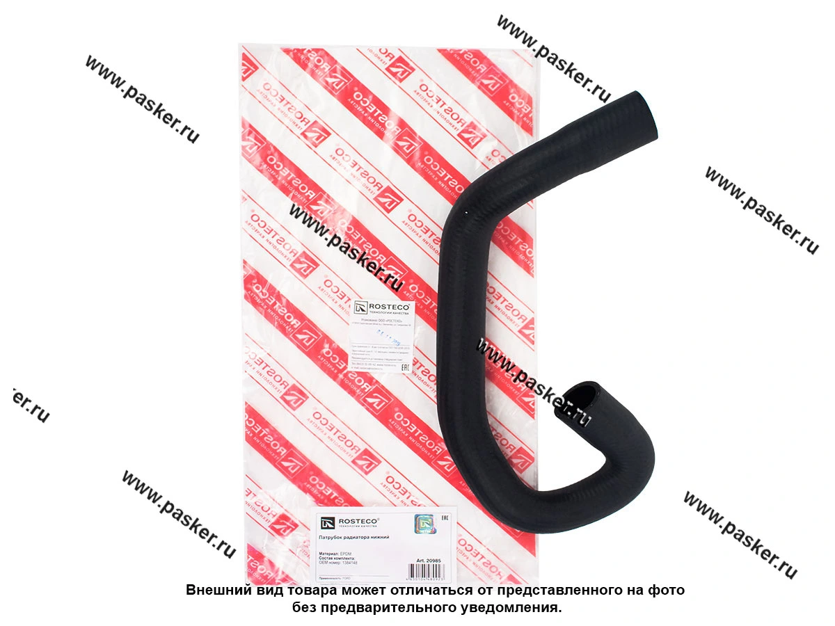 Патрубок радиатора Ford Focus I, II, C-MAX 2003-2011 ROSTECO EPDM нижний 20985