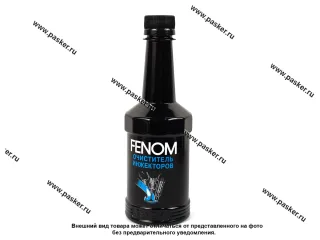 Очиститель инжектора FENOM 1236 нанотехнология