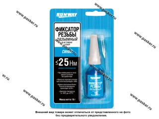 Клей фиксатор резьбы Runway разъемный синий 10гр RW8509