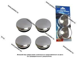 Колпак ступицы 57-60 нержавеющая сталь 4шт Dollex
