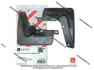 Брызговики передние 2170 Priora ROSTECO