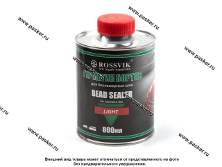 Герметик бортов Rossvik LIGHT 800мл