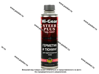 Герметик и тюнинг для гидроусилителя руля HI-GEAR 7023R 300мл с SMT2